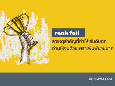 rankfail