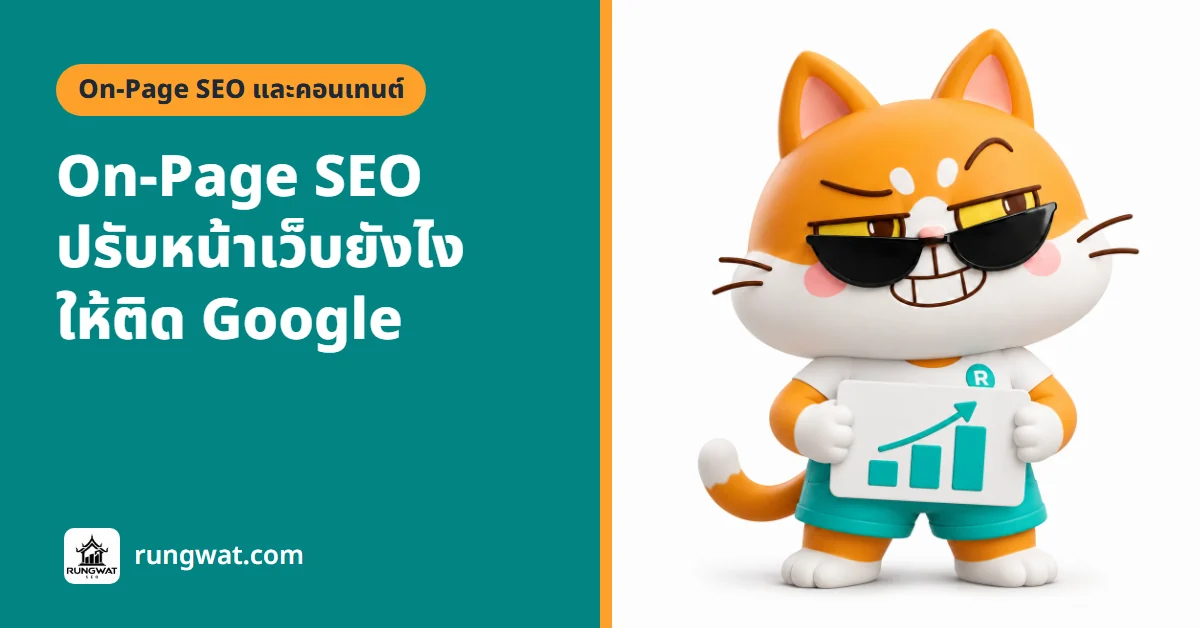 On-Page SEO